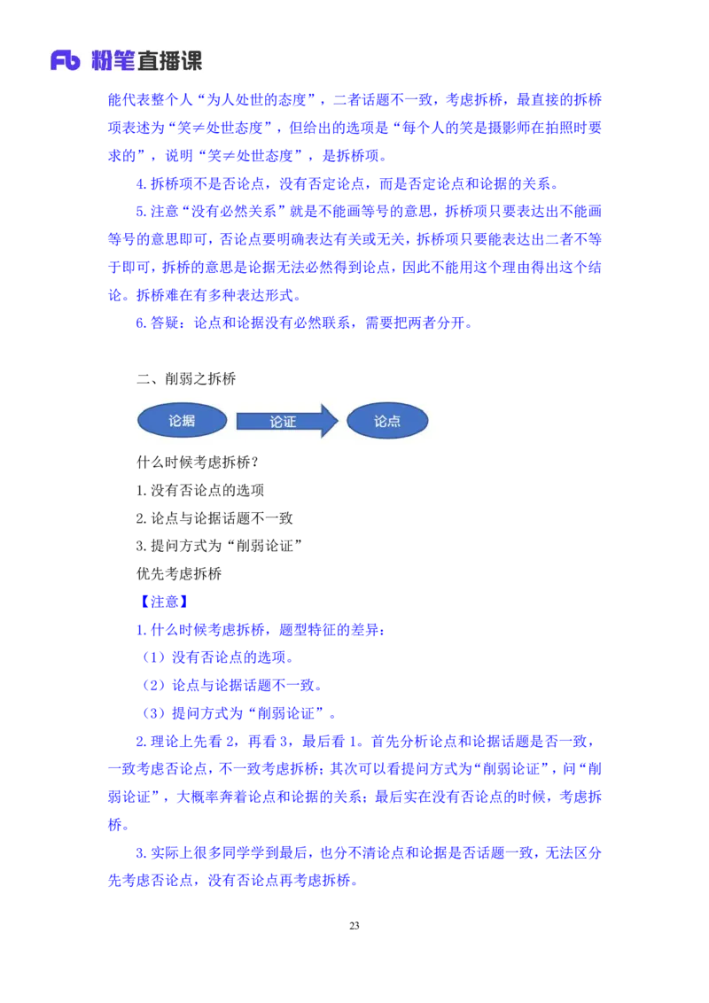 判断7_2026考公资料_（10）粉笔_2025粉笔国考省考980（课＋笔记）_粉笔980（25多省）_02025联考省考980系统班_1.全方法精讲（视频+讲义+笔记）_全笔记