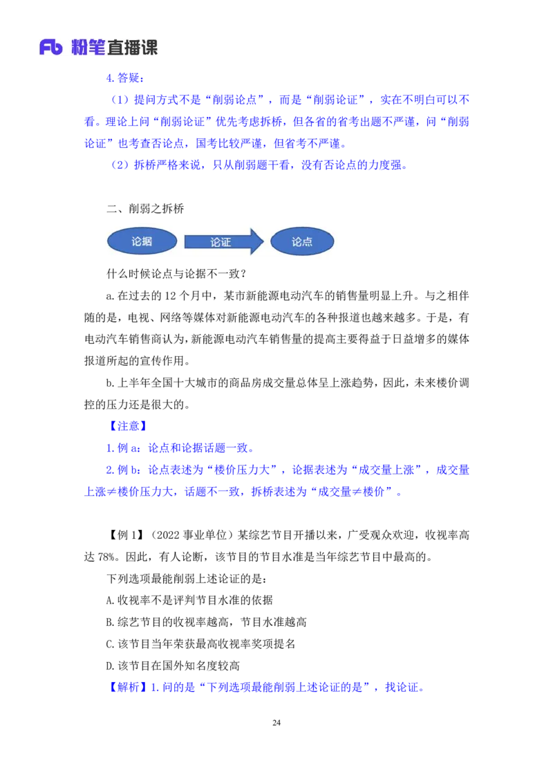 判断7_2026考公资料_（10）粉笔_2025粉笔国考省考980（课＋笔记）_粉笔980（25多省）_02025联考省考980系统班_1.全方法精讲（视频+讲义+笔记）_全笔记