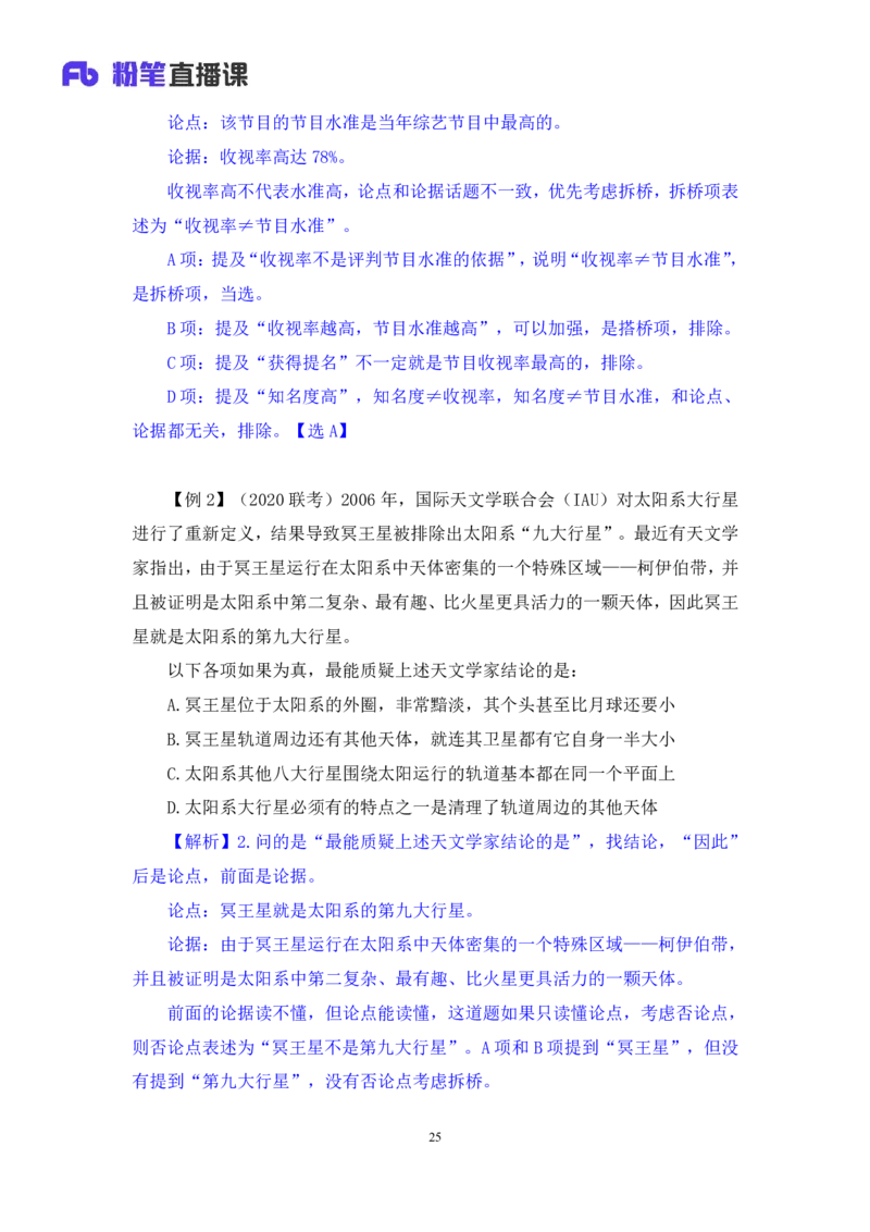 判断7_2026考公资料_（10）粉笔_2025粉笔国考省考980（课＋笔记）_粉笔980（25多省）_02025联考省考980系统班_1.全方法精讲（视频+讲义+笔记）_全笔记