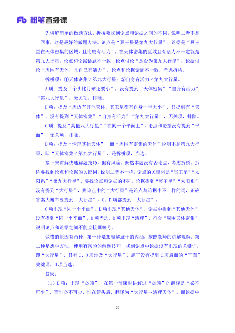 判断7_2026考公资料_（10）粉笔_2025粉笔国考省考980（课＋笔记）_粉笔980（25多省）_02025联考省考980系统班_1.全方法精讲（视频+讲义+笔记）_全笔记