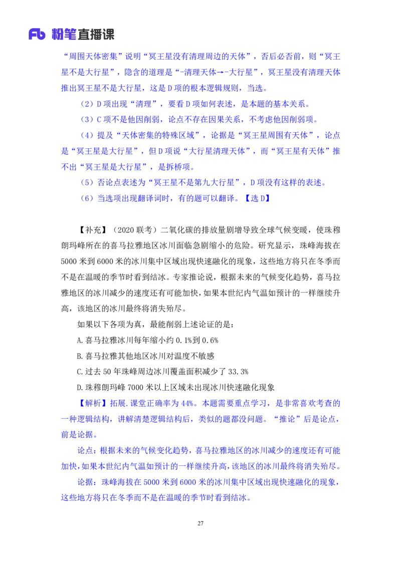 判断7_2026考公资料_（10）粉笔_2025粉笔国考省考980（课＋笔记）_粉笔980（25多省）_02025联考省考980系统班_1.全方法精讲（视频+讲义+笔记）_全笔记