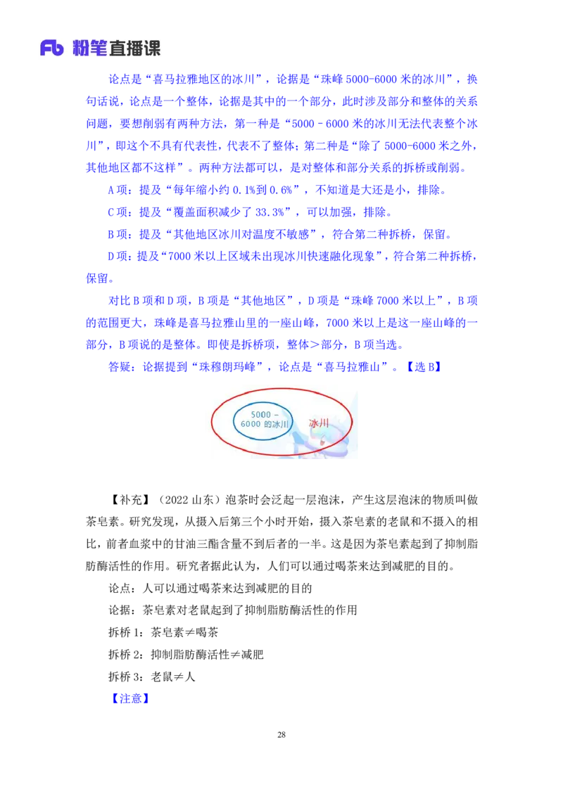 判断7_2026考公资料_（10）粉笔_2025粉笔国考省考980（课＋笔记）_粉笔980（25多省）_02025联考省考980系统班_1.全方法精讲（视频+讲义+笔记）_全笔记