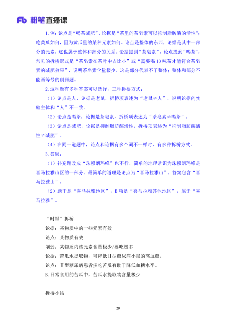 判断7_2026考公资料_（10）粉笔_2025粉笔国考省考980（课＋笔记）_粉笔980（25多省）_02025联考省考980系统班_1.全方法精讲（视频+讲义+笔记）_全笔记