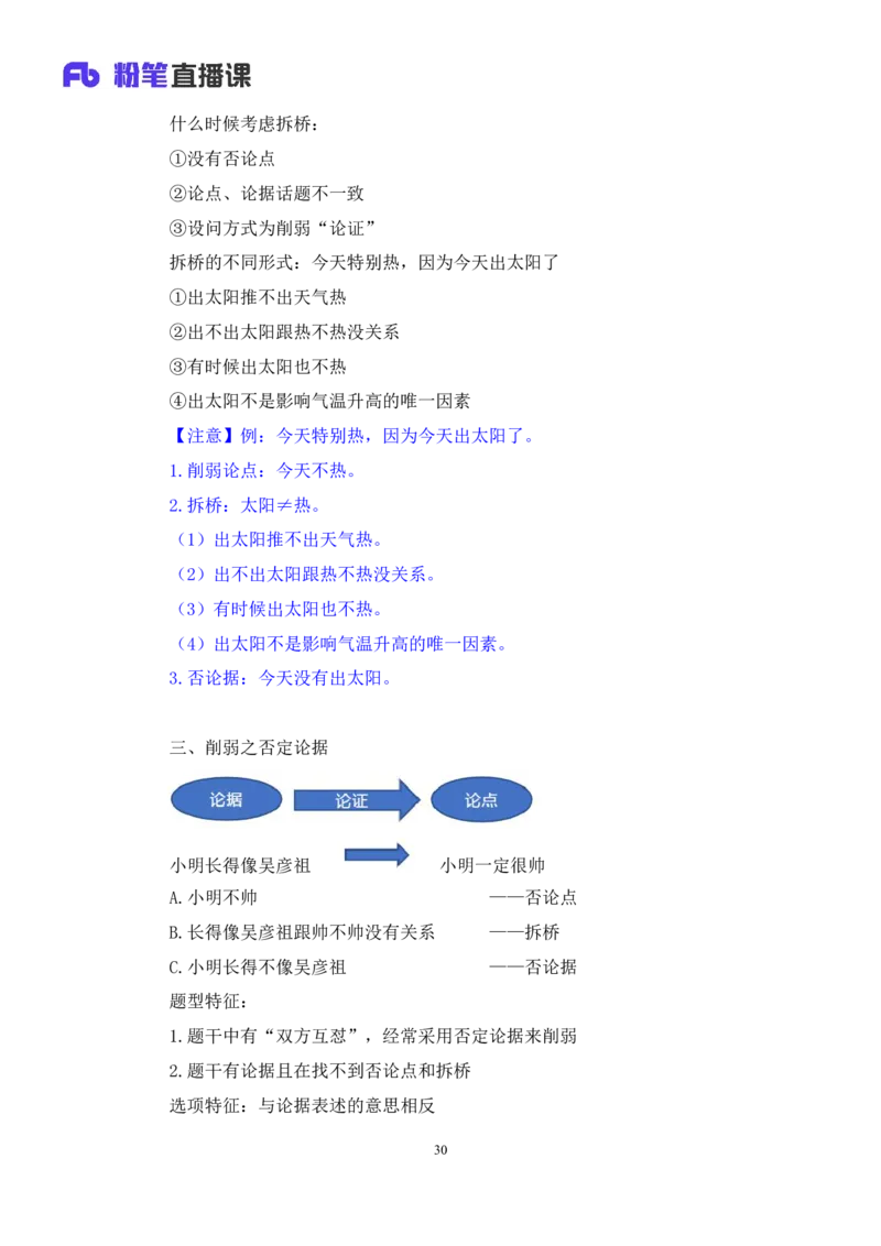 判断7_2026考公资料_（10）粉笔_2025粉笔国考省考980（课＋笔记）_粉笔980（25多省）_02025联考省考980系统班_1.全方法精讲（视频+讲义+笔记）_全笔记