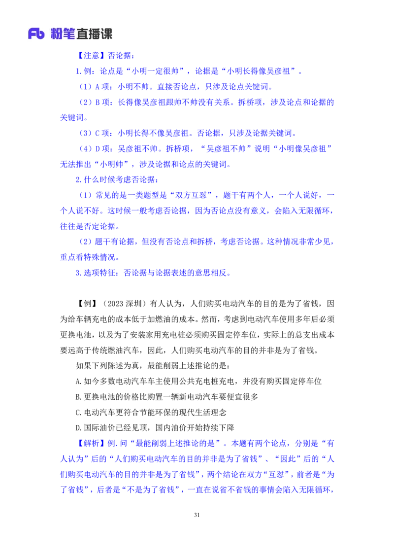 判断7_2026考公资料_（10）粉笔_2025粉笔国考省考980（课＋笔记）_粉笔980（25多省）_02025联考省考980系统班_1.全方法精讲（视频+讲义+笔记）_全笔记