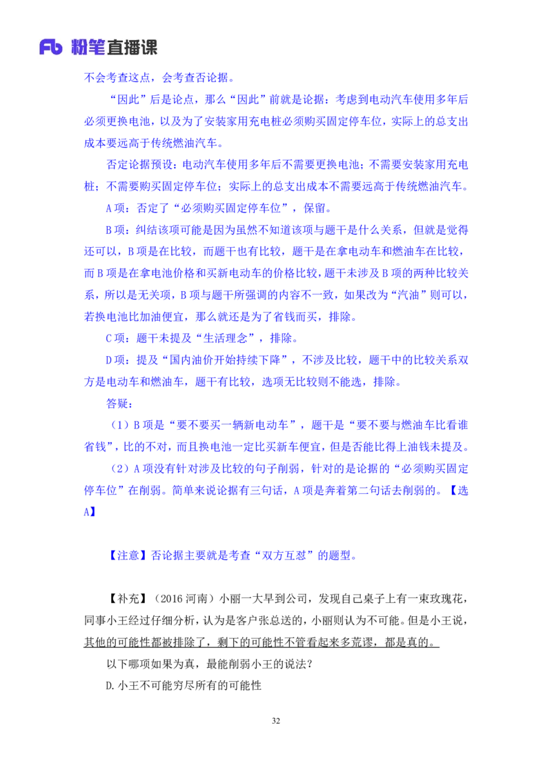 判断7_2026考公资料_（10）粉笔_2025粉笔国考省考980（课＋笔记）_粉笔980（25多省）_02025联考省考980系统班_1.全方法精讲（视频+讲义+笔记）_全笔记