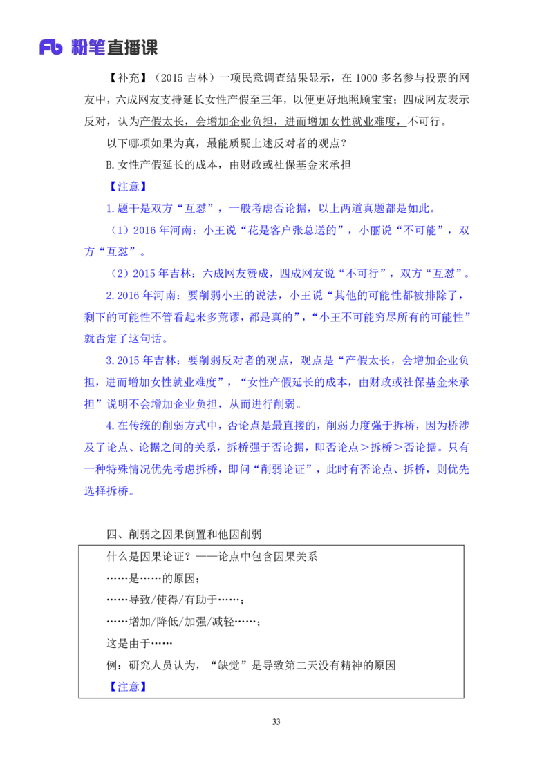 判断7_2026考公资料_（10）粉笔_2025粉笔国考省考980（课＋笔记）_粉笔980（25多省）_02025联考省考980系统班_1.全方法精讲（视频+讲义+笔记）_全笔记