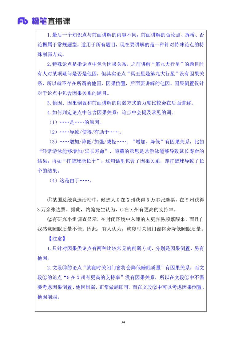 判断7_2026考公资料_（10）粉笔_2025粉笔国考省考980（课＋笔记）_粉笔980（25多省）_02025联考省考980系统班_1.全方法精讲（视频+讲义+笔记）_全笔记