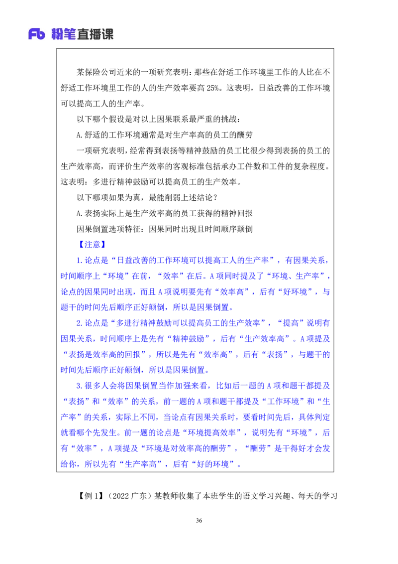 判断7_2026考公资料_（10）粉笔_2025粉笔国考省考980（课＋笔记）_粉笔980（25多省）_02025联考省考980系统班_1.全方法精讲（视频+讲义+笔记）_全笔记