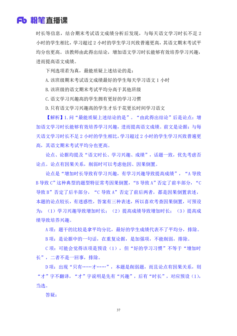 判断7_2026考公资料_（10）粉笔_2025粉笔国考省考980（课＋笔记）_粉笔980（25多省）_02025联考省考980系统班_1.全方法精讲（视频+讲义+笔记）_全笔记