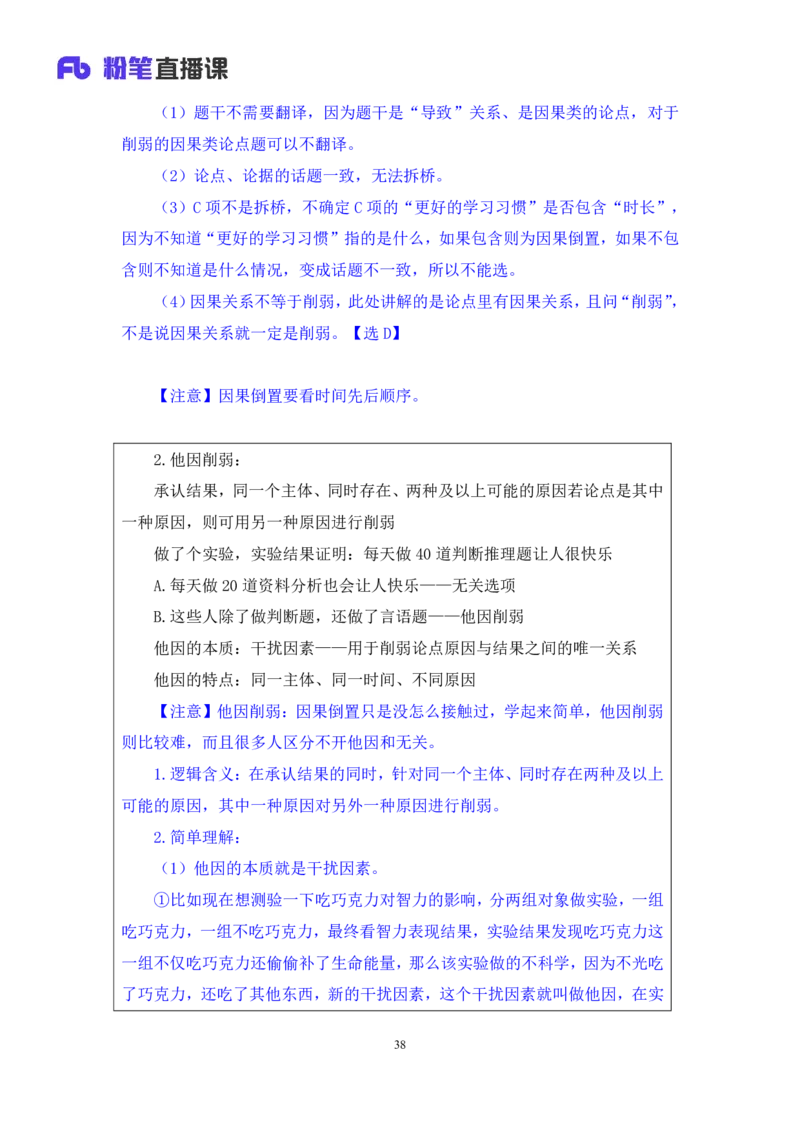判断7_2026考公资料_（10）粉笔_2025粉笔国考省考980（课＋笔记）_粉笔980（25多省）_02025联考省考980系统班_1.全方法精讲（视频+讲义+笔记）_全笔记