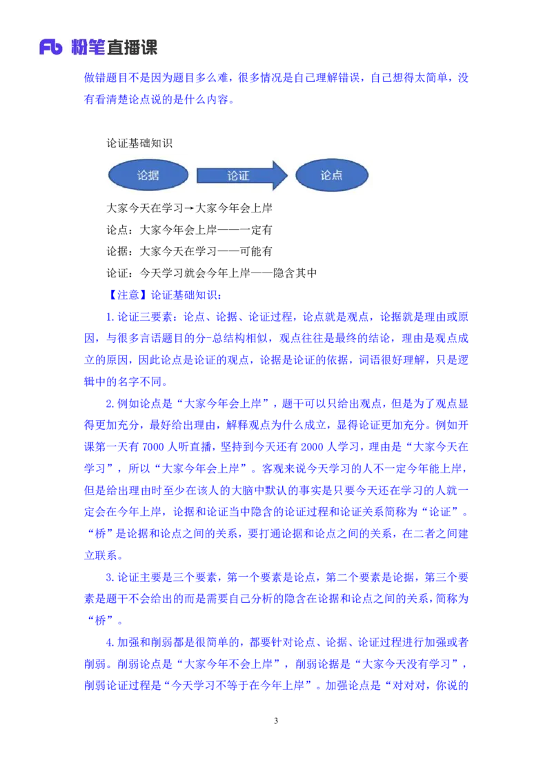 判断7_2026考公资料_（10）粉笔_2025粉笔国考省考980（课＋笔记）_粉笔980（25多省）_02025联考省考980系统班_1.全方法精讲（视频+讲义+笔记）_全笔记