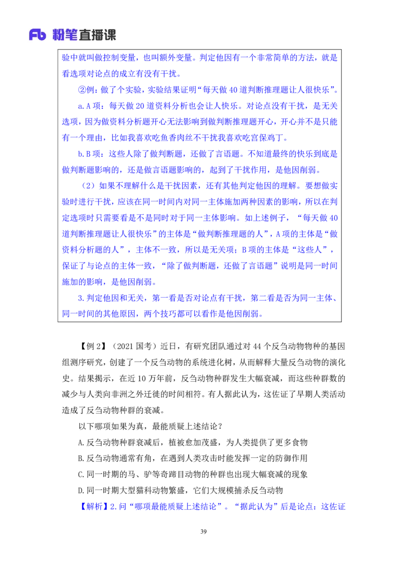 判断7_2026考公资料_（10）粉笔_2025粉笔国考省考980（课＋笔记）_粉笔980（25多省）_02025联考省考980系统班_1.全方法精讲（视频+讲义+笔记）_全笔记