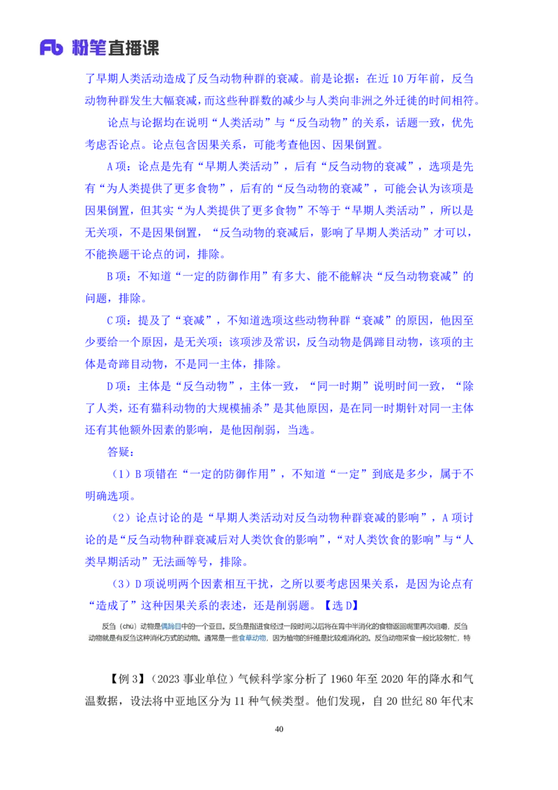 判断7_2026考公资料_（10）粉笔_2025粉笔国考省考980（课＋笔记）_粉笔980（25多省）_02025联考省考980系统班_1.全方法精讲（视频+讲义+笔记）_全笔记