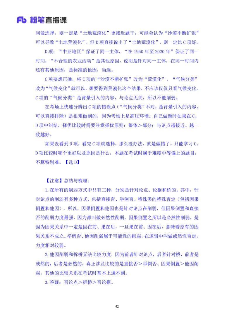 判断7_2026考公资料_（10）粉笔_2025粉笔国考省考980（课＋笔记）_粉笔980（25多省）_02025联考省考980系统班_1.全方法精讲（视频+讲义+笔记）_全笔记