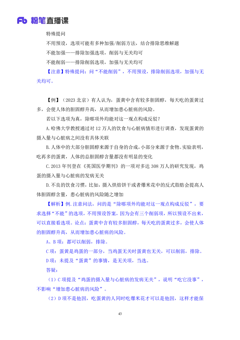 判断7_2026考公资料_（10）粉笔_2025粉笔国考省考980（课＋笔记）_粉笔980（25多省）_02025联考省考980系统班_1.全方法精讲（视频+讲义+笔记）_全笔记