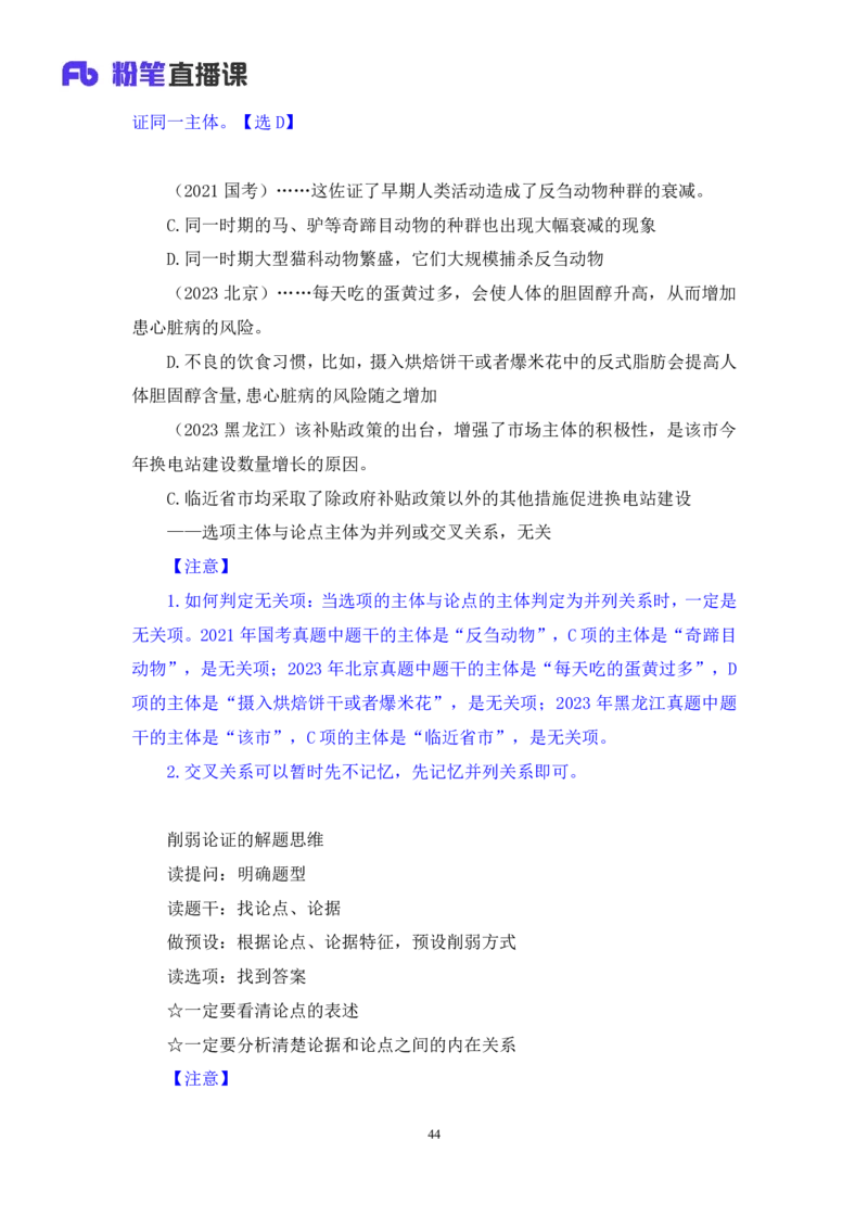 判断7_2026考公资料_（10）粉笔_2025粉笔国考省考980（课＋笔记）_粉笔980（25多省）_02025联考省考980系统班_1.全方法精讲（视频+讲义+笔记）_全笔记