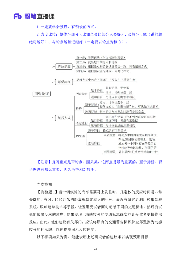 判断7_2026考公资料_（10）粉笔_2025粉笔国考省考980（课＋笔记）_粉笔980（25多省）_02025联考省考980系统班_1.全方法精讲（视频+讲义+笔记）_全笔记