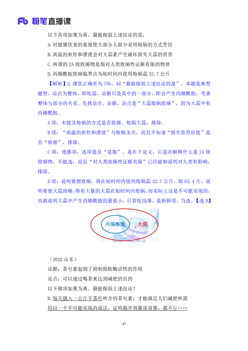 判断7_2026考公资料_（10）粉笔_2025粉笔国考省考980（课＋笔记）_粉笔980（25多省）_02025联考省考980系统班_1.全方法精讲（视频+讲义+笔记）_全笔记