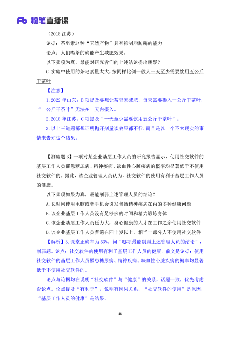 判断7_2026考公资料_（10）粉笔_2025粉笔国考省考980（课＋笔记）_粉笔980（25多省）_02025联考省考980系统班_1.全方法精讲（视频+讲义+笔记）_全笔记