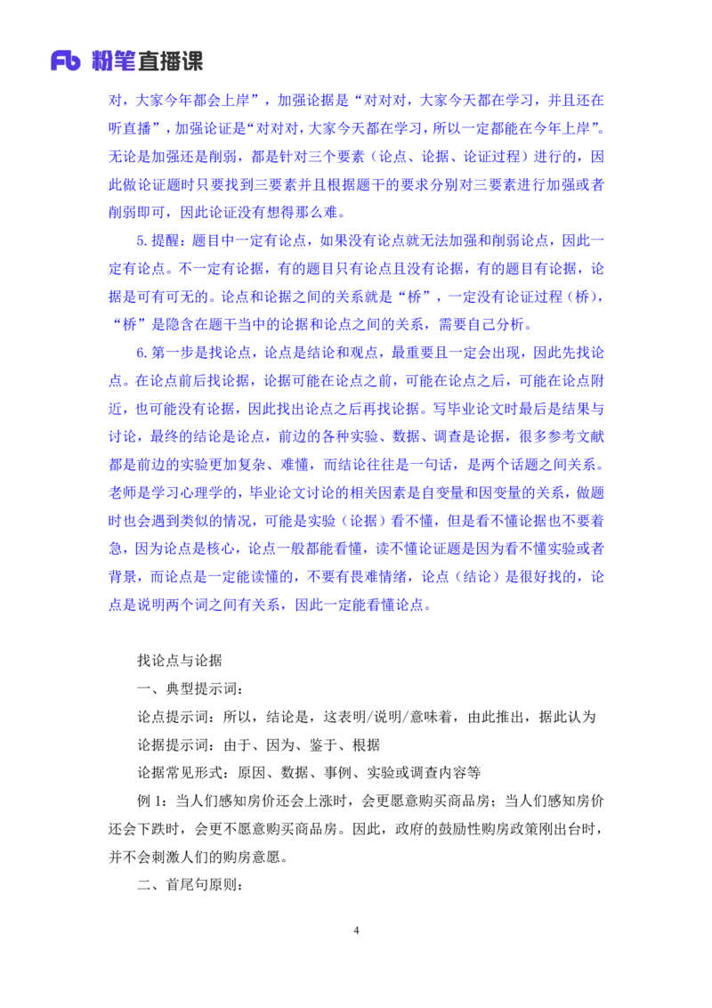 判断7_2026考公资料_（10）粉笔_2025粉笔国考省考980（课＋笔记）_粉笔980（25多省）_02025联考省考980系统班_1.全方法精讲（视频+讲义+笔记）_全笔记