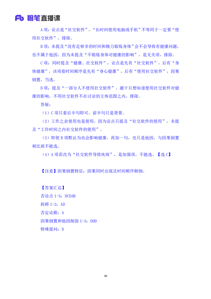 判断7_2026考公资料_（10）粉笔_2025粉笔国考省考980（课＋笔记）_粉笔980（25多省）_02025联考省考980系统班_1.全方法精讲（视频+讲义+笔记）_全笔记