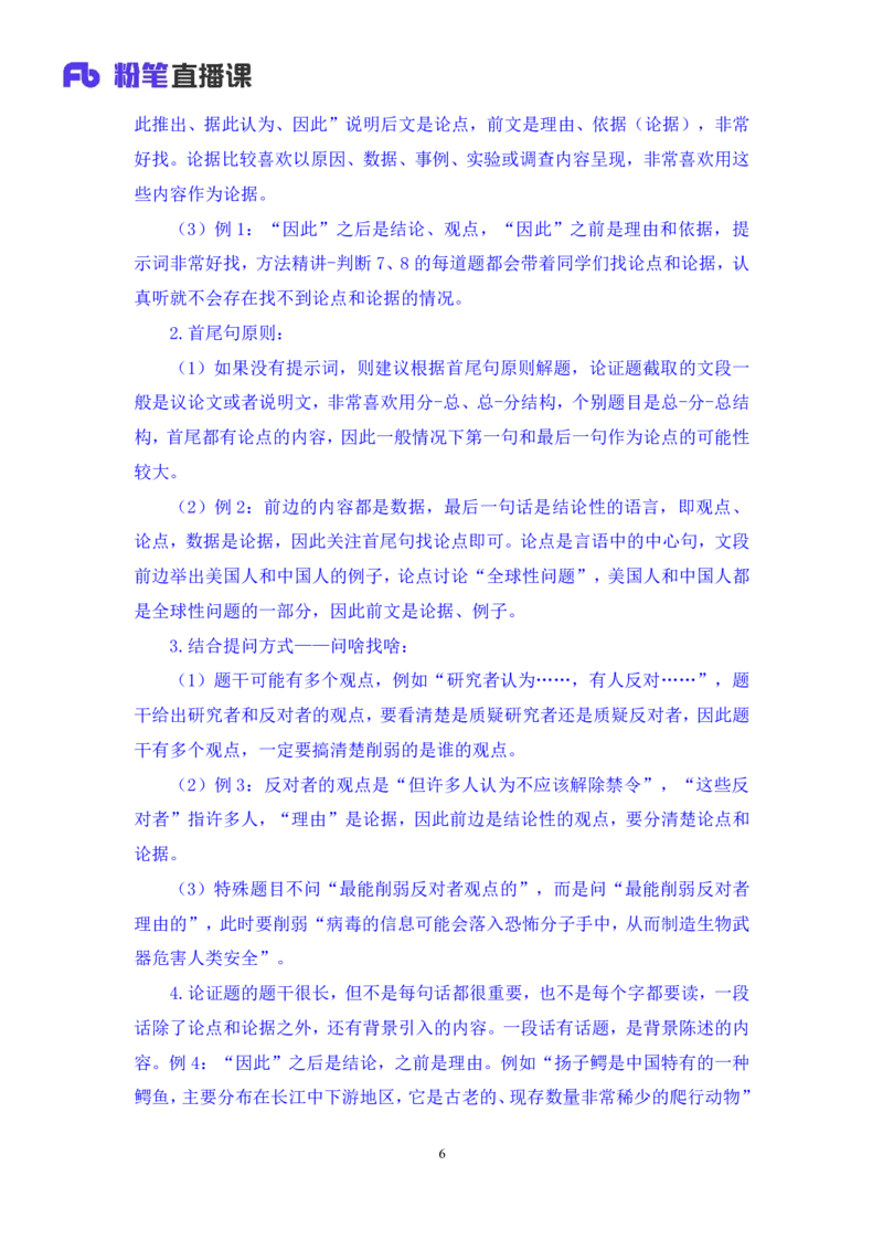 判断7_2026考公资料_（10）粉笔_2025粉笔国考省考980（课＋笔记）_粉笔980（25多省）_02025联考省考980系统班_1.全方法精讲（视频+讲义+笔记）_全笔记