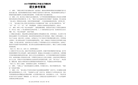 湖北省鄂东南2025年春季高三年级五月模拟考语文答案_2025年5月_250513湖北省鄂东南2025年春季高三年级五月模拟考（全科）