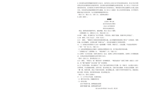 湖北省鄂东南2025年春季高三年级五月模拟考语文答案_2025年5月_250513湖北省鄂东南2025年春季高三年级五月模拟考（全科）