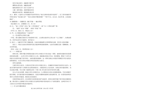 湖北省鄂东南2025年春季高三年级五月模拟考语文答案_2025年5月_250513湖北省鄂东南2025年春季高三年级五月模拟考（全科）