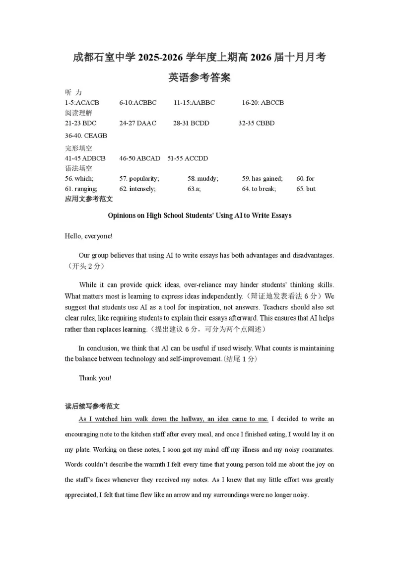 四川省成都市石室中学2025-2026学年高三上学期10月月考+英语答案_2025年10月_251016四川省成都市石室中学2025-2026学年高三上学期10月月考（全科）