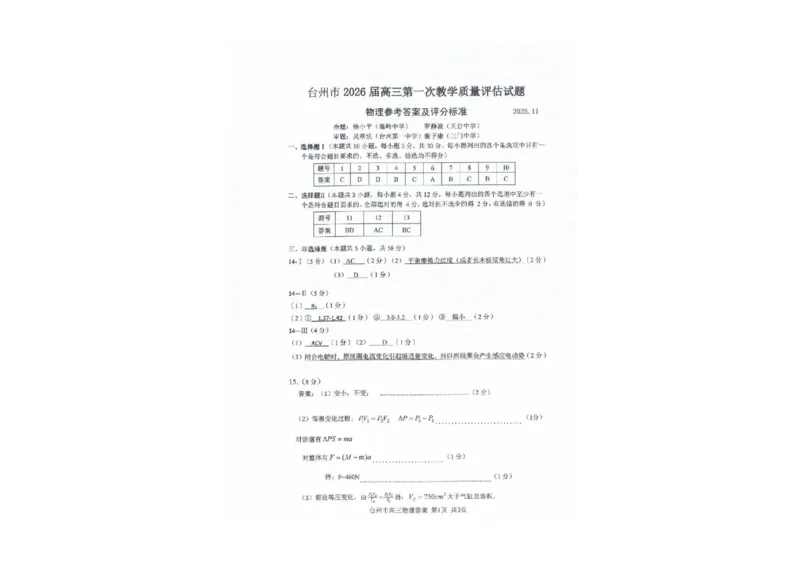 物理答案-台州市2026届高三第一次教学质量评估_2025年11月_251117浙江台州一模-台州市2026届高三第一次教学质量评估（全科）_浙江省台州市2026届高三第一次教学质量评估物理