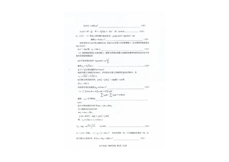 物理答案-台州市2026届高三第一次教学质量评估_2025年11月_251117浙江台州一模-台州市2026届高三第一次教学质量评估（全科）_浙江省台州市2026届高三第一次教学质量评估物理