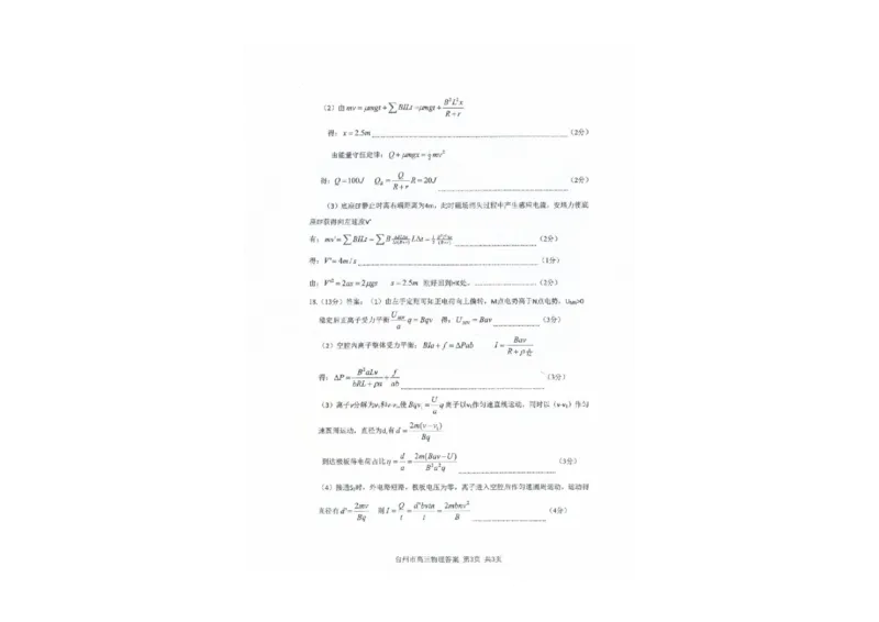 物理答案-台州市2026届高三第一次教学质量评估_2025年11月_251117浙江台州一模-台州市2026届高三第一次教学质量评估（全科）_浙江省台州市2026届高三第一次教学质量评估物理