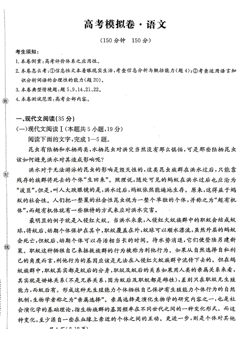 甘肃省2025届高三下学期高考模拟卷语文_2025年2月_250217甘肃省2025届高三下学期高考模拟卷（全科）_甘肃省2025届高三下学期高考模拟卷语文