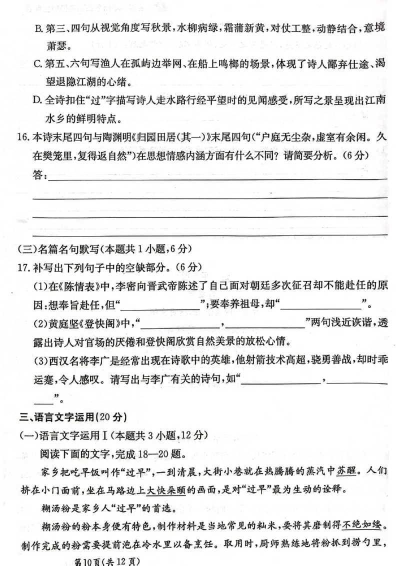 甘肃省2025届高三下学期高考模拟卷语文_2025年2月_250217甘肃省2025届高三下学期高考模拟卷（全科）_甘肃省2025届高三下学期高考模拟卷语文