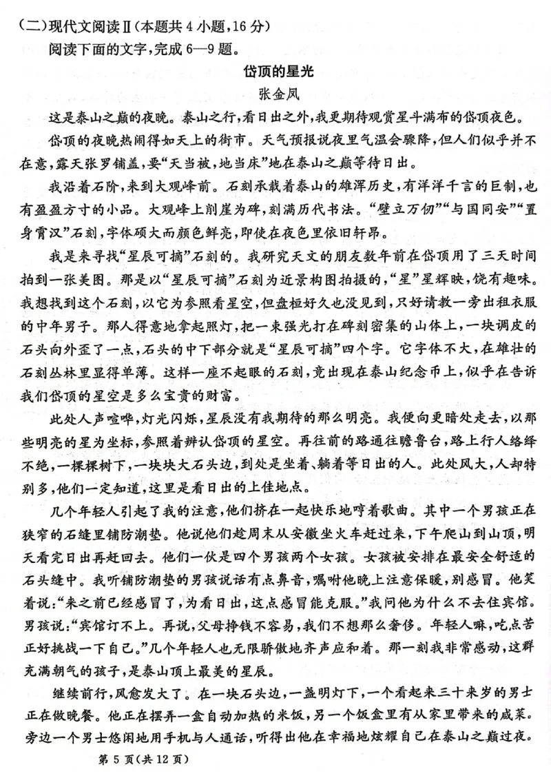 甘肃省2025届高三下学期高考模拟卷语文_2025年2月_250217甘肃省2025届高三下学期高考模拟卷（全科）_甘肃省2025届高三下学期高考模拟卷语文