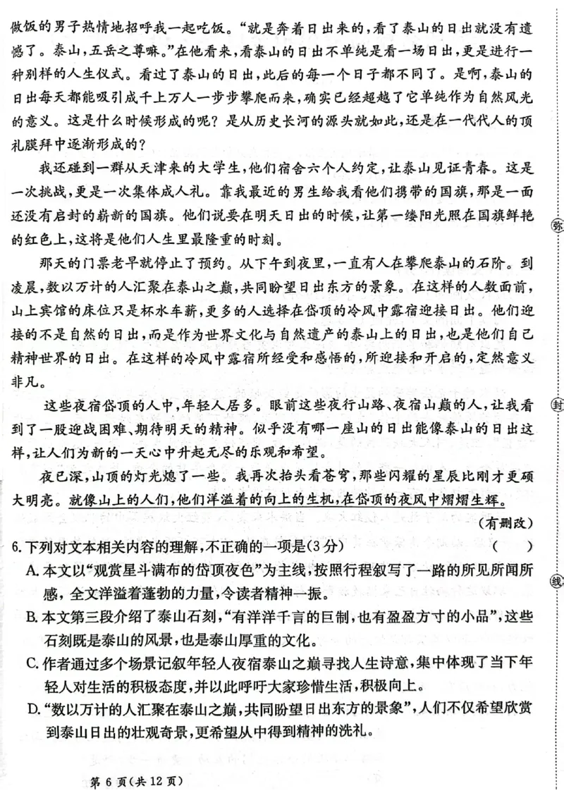 甘肃省2025届高三下学期高考模拟卷语文_2025年2月_250217甘肃省2025届高三下学期高考模拟卷（全科）_甘肃省2025届高三下学期高考模拟卷语文