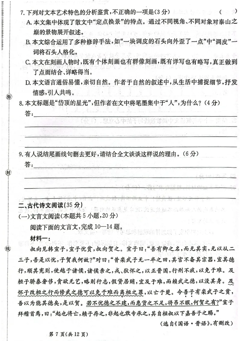 甘肃省2025届高三下学期高考模拟卷语文_2025年2月_250217甘肃省2025届高三下学期高考模拟卷（全科）_甘肃省2025届高三下学期高考模拟卷语文