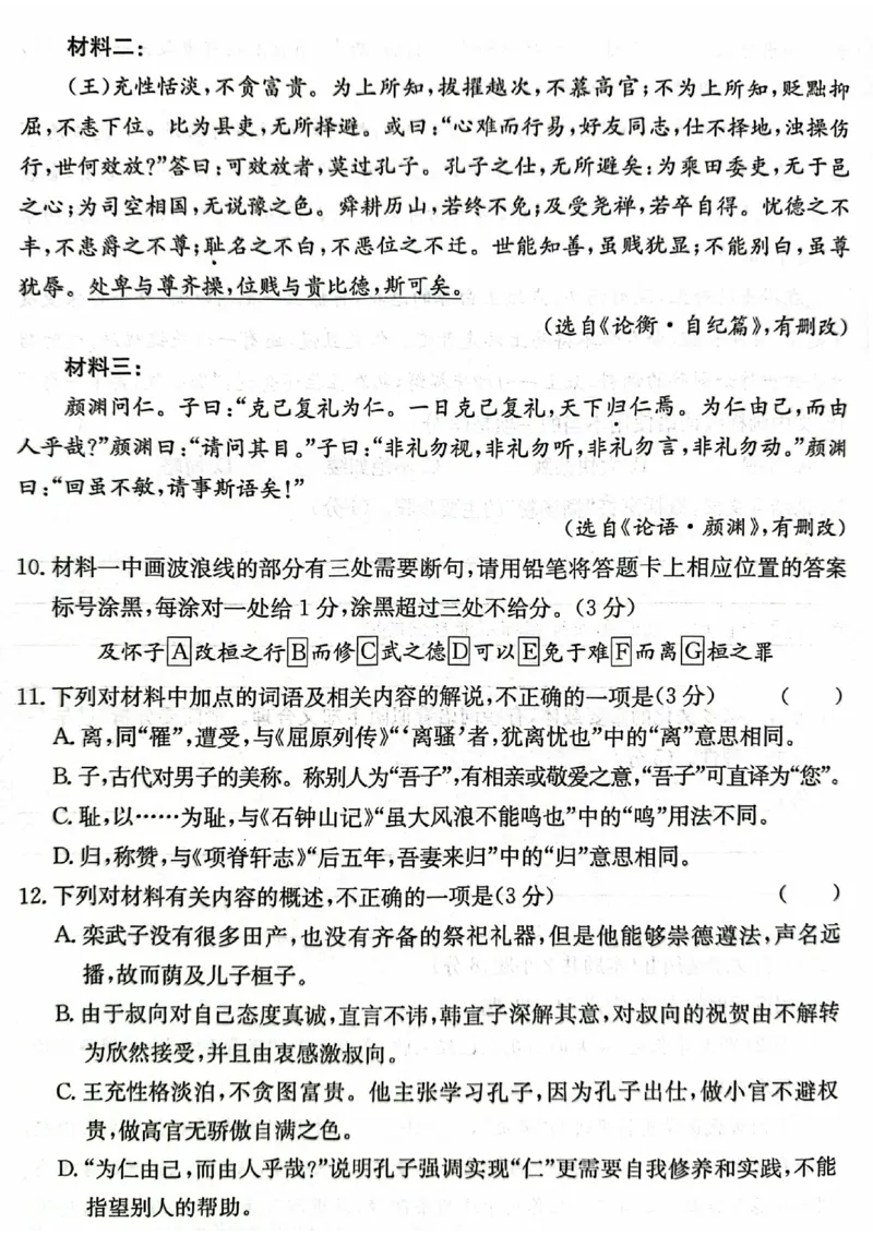 甘肃省2025届高三下学期高考模拟卷语文_2025年2月_250217甘肃省2025届高三下学期高考模拟卷（全科）_甘肃省2025届高三下学期高考模拟卷语文