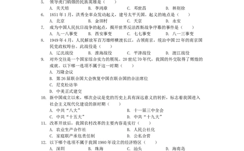 黑龙江省龙东地区2019年中考历史真题试题（含解析）_中考真题_6.历史中考真题2015-2024年_2019年全国中考历史170份