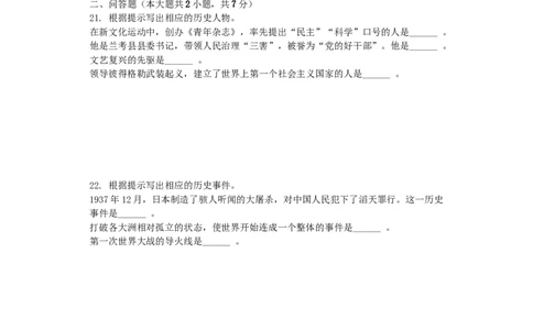 黑龙江省龙东地区2019年中考历史真题试题（含解析）_中考真题_6.历史中考真题2015-2024年_2019年全国中考历史170份