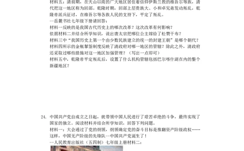 黑龙江省龙东地区2019年中考历史真题试题（含解析）_中考真题_6.历史中考真题2015-2024年_2019年全国中考历史170份