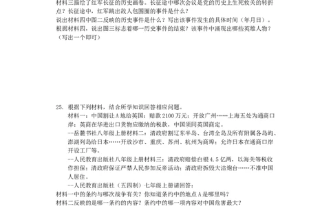 黑龙江省龙东地区2019年中考历史真题试题（含解析）_中考真题_6.历史中考真题2015-2024年_2019年全国中考历史170份