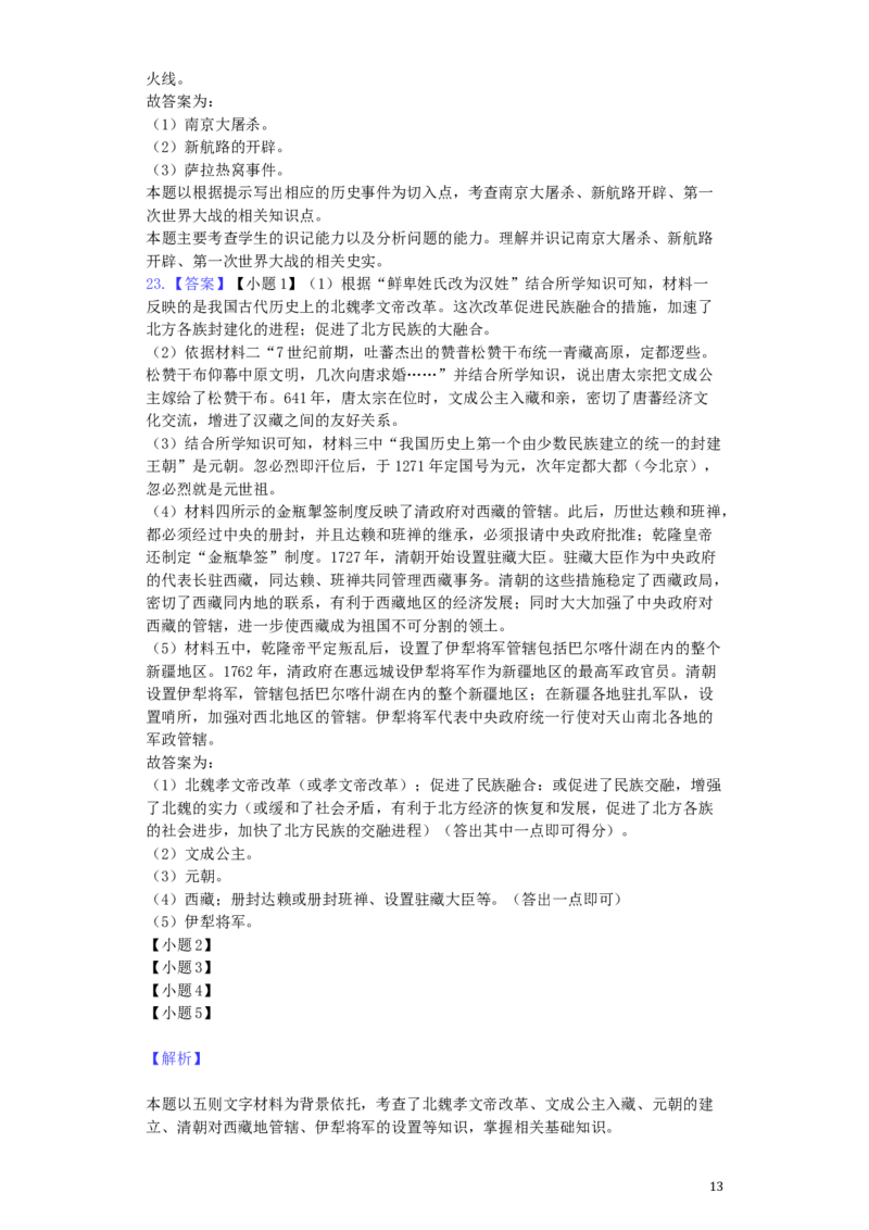 黑龙江省龙东地区2019年中考历史真题试题（含解析）_中考真题_6.历史中考真题2015-2024年_2019年全国中考历史170份