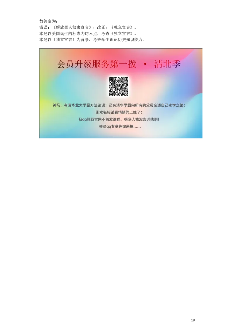 黑龙江省龙东地区2019年中考历史真题试题（含解析）_中考真题_6.历史中考真题2015-2024年_2019年全国中考历史170份