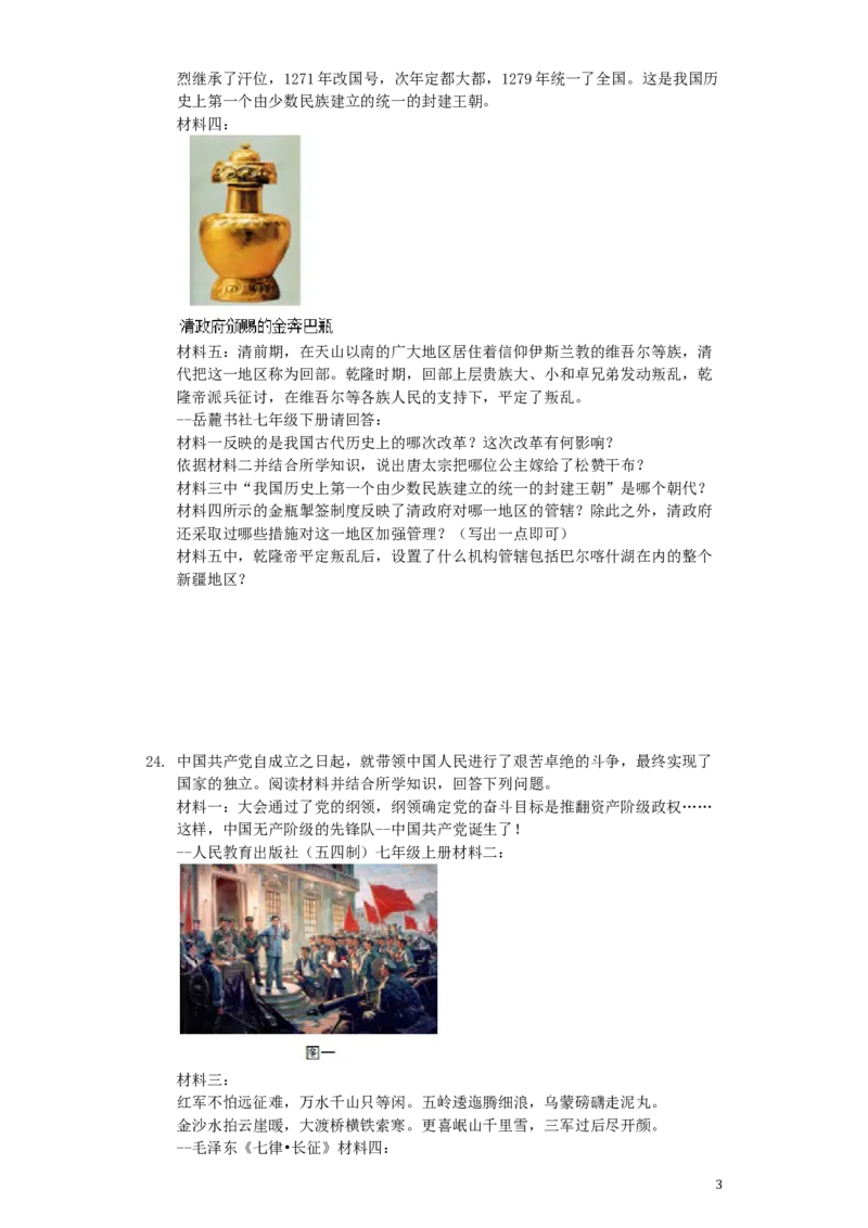 黑龙江省龙东地区2019年中考历史真题试题（含解析）_中考真题_6.历史中考真题2015-2024年_2019年全国中考历史170份