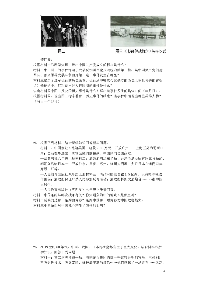 黑龙江省龙东地区2019年中考历史真题试题（含解析）_中考真题_6.历史中考真题2015-2024年_2019年全国中考历史170份