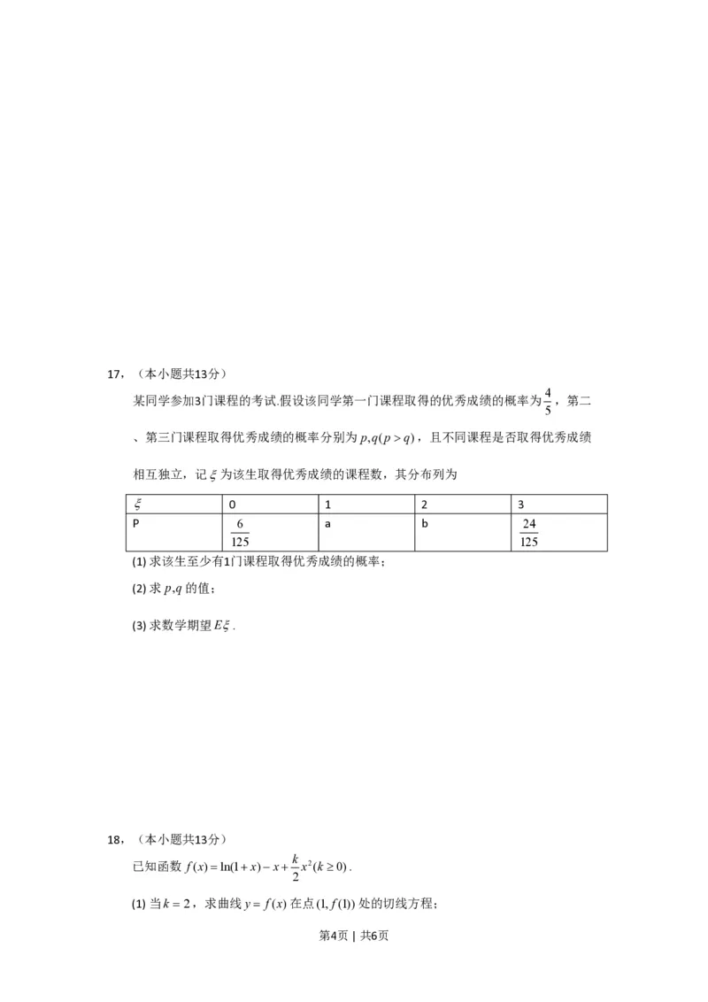 2010年高考数学试卷（文）（北京）（空白卷）_数学历年高考真题_新&middot;PDF版2008-2025&middot;高考数学真题_数学（按年份分类）2008-2025_2010&middot;高考数学真题