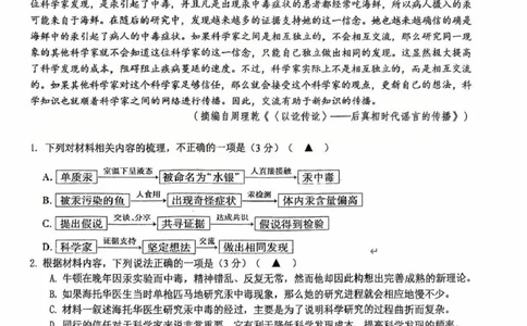 江苏省盐城中学2024-2025学年高三下学期3月月考语文+答案_2025年3月_250316江苏省盐城中学2024-2025学年高三下学期3月月考试题